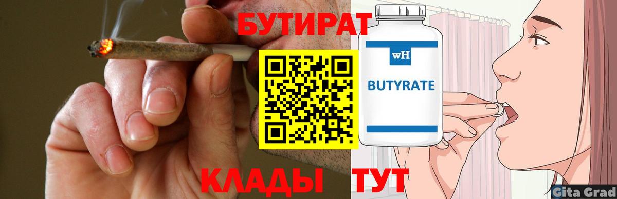 БУТИРАТ  Вход с VPN  Касимов  Бутират бутик 