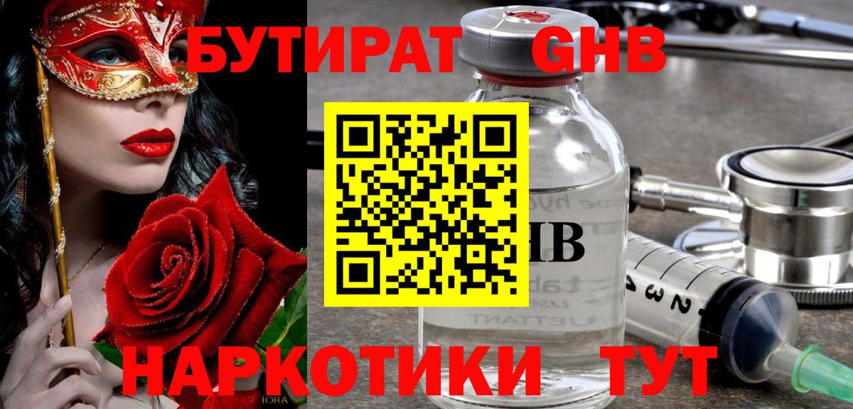 Бутират BDO Касимов