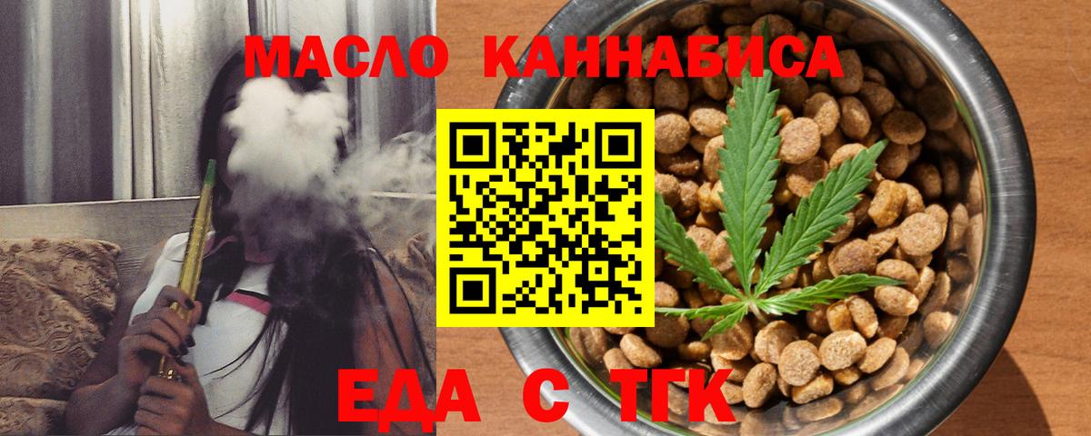 Еда ТГК марихуана  Вход с VPN  Касимов 