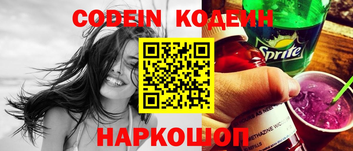 Кодеиновый сироп Lean напиток Lean (лин)  Вход с VPN  Кодеиновый сироп Lean напиток Lean (лин)  Касимов 