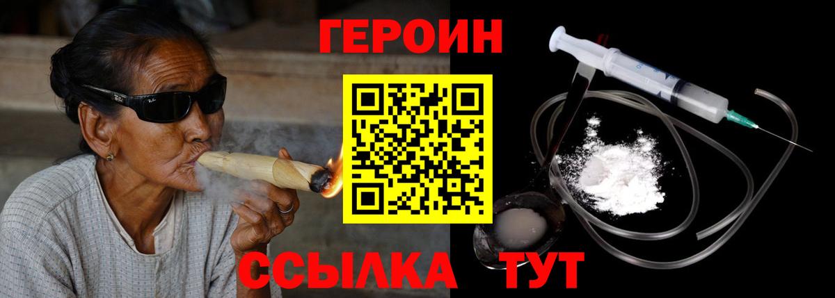 Героин Heroin Касимов